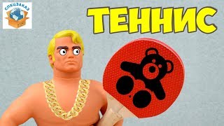 БЕЗУМНЫЙ ТЕННИС и АРМСТРОНГ! МИНИ ИГРЫ БИЛЬЯРД И ХОККЕЙ. АНТИСТРЕСС СТРЕТЧ | СПЕЦЗАКАЗ БЕЗУМНЫЙ ТЕННИС и АРМСТРОНГ! МИНИ ИГРЫ БИЛЬЯРД И ХОККЕЙ. АНТИСТРЕСС СТРЕТЧ | СПЕЦЗАКАЗ