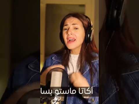 دنيا سمير غانم تحيي ذكرى والدها بأغنية له 