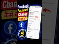 Facebook Password Change 2026 | Change Facebook Password in 5 Seconds 🔒 #shorts