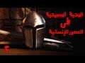 المحبة المسيحية في العصور الإنسانية الثانية