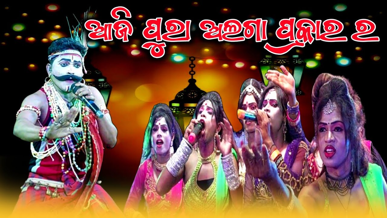 ରାଧା ପଚାରିଲେ ନାବିକ ଙ୍କୁ ପ୍ରଶ୍ନ || ହେମସରପଡ଼ା ସହିତ ଲକେଇପଶି || Sakhi Nabika || Danda Nacha 2024