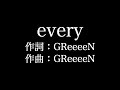GReeeeN【 every】歌詞付き full カラオケ練習用 メロディなし【夢見るカラオケ制作人】