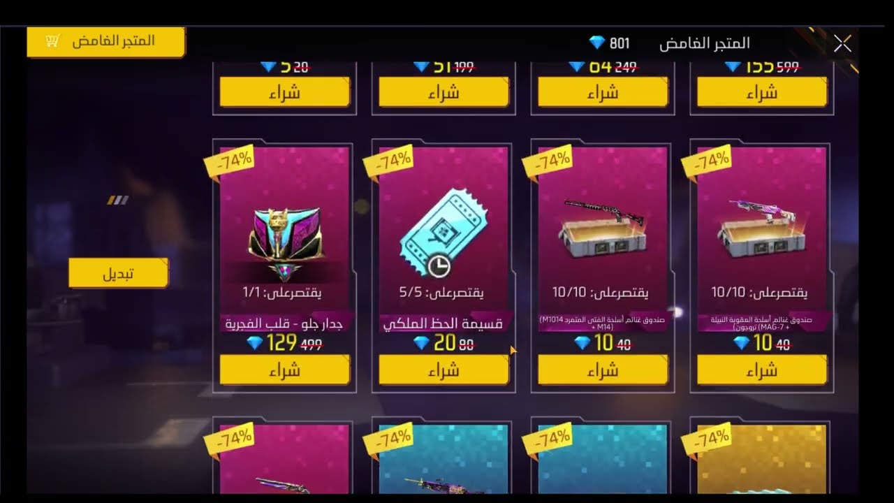 متجر رمضان الغامض2026 // Mysterious Ramadan Shop Free Fire 2026