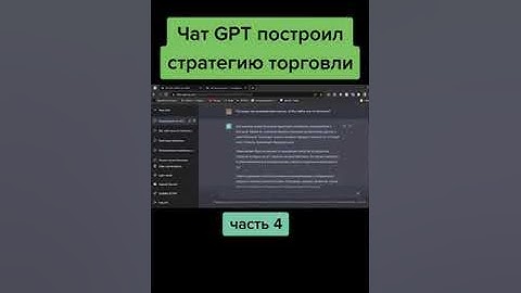 #чатgpt #gpt #chatgpt #openai #ai #ии #нейросеть