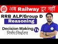 10:00 AM RRB ALP/Group D|Reasoning by HiteshSir|Decision Making|अब Railway दूर नहीं | Day#71