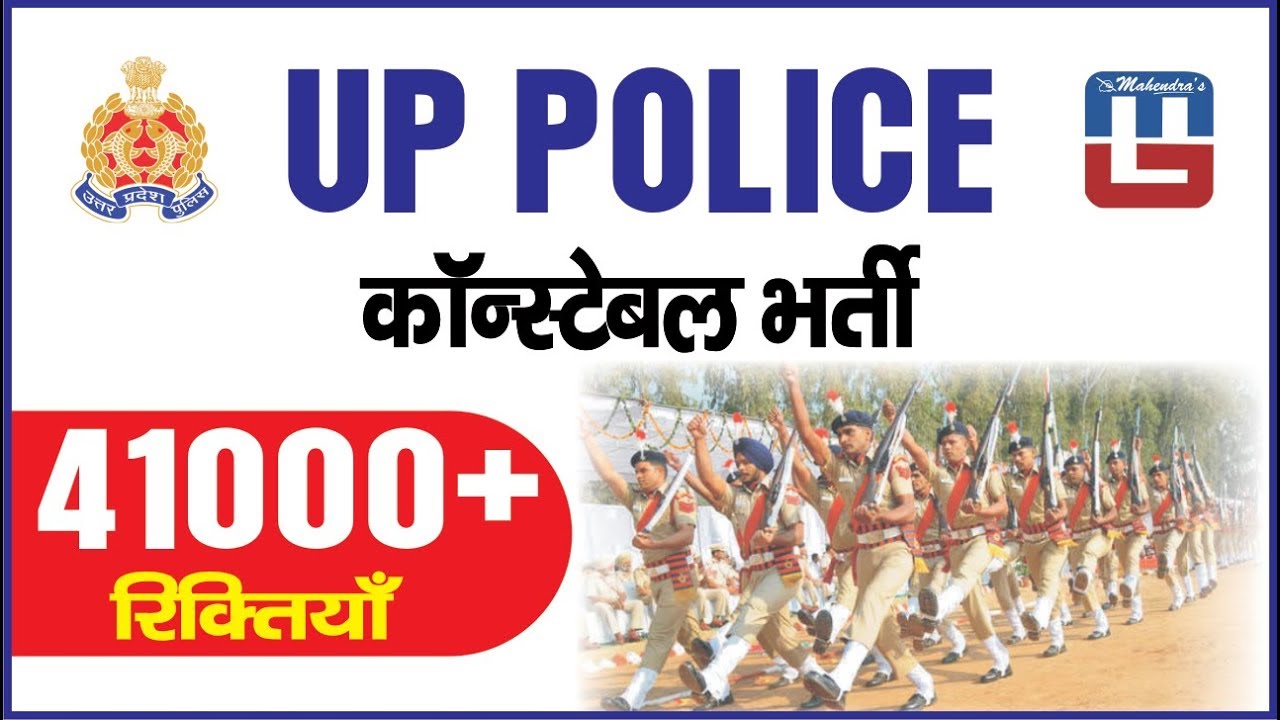UP Police Constable Recruitment 2018 | 41000 + Vacancies | Sarkari Naukari