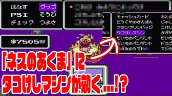 マザー2 Youtube