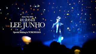 LEE JUNHO Arena Tour 2023 “また会える日” Special Making in YOKOHAMA