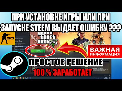 ЧТО ДЕЛАТЬ ЕСЛИ НЕ ЗАПУСКАЕТСЯ ИГРА С СТИМА