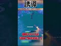 【フォートナイト】狙われてた人 #フォトナ #fortnite #ゆっくり実況 #shorts