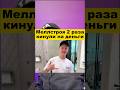 🤣 МЕЛЛСТРОЙ СЛЕПОЙ И ДЕНЬГИ