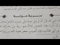 شرح باقى الفصل الثانى قصة اسامة بن زيد للصف الثانى الاعدادى والتعرف على الغزوات التى اشترك فيها زيد 
