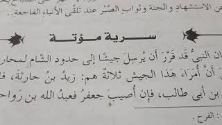 شرح باقى الفصل الثانى(قصة اسامة بن زيد)للصف الثانى الاعدادى والتعرف على الغزوات التى اشترك فيها زيد