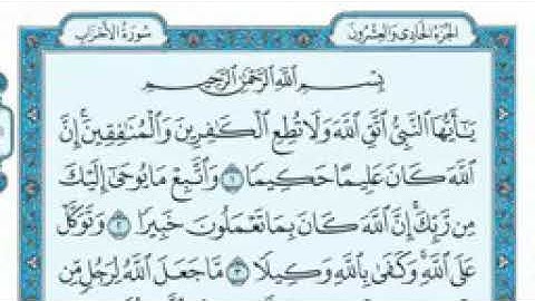 ماهر المعيقلي سورة الاحزاب مكتوبه كاملة