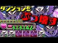 "裏修羅崩壊"地獄みてぇなフクロウPTが意味不明すぎてわらった【ダックス】【パズドラ実況】