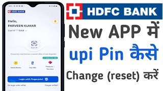 HDFC New App upi pin kaise banaye । HDFC bank upi pin set । How to set upi pin in hdfc bank new app