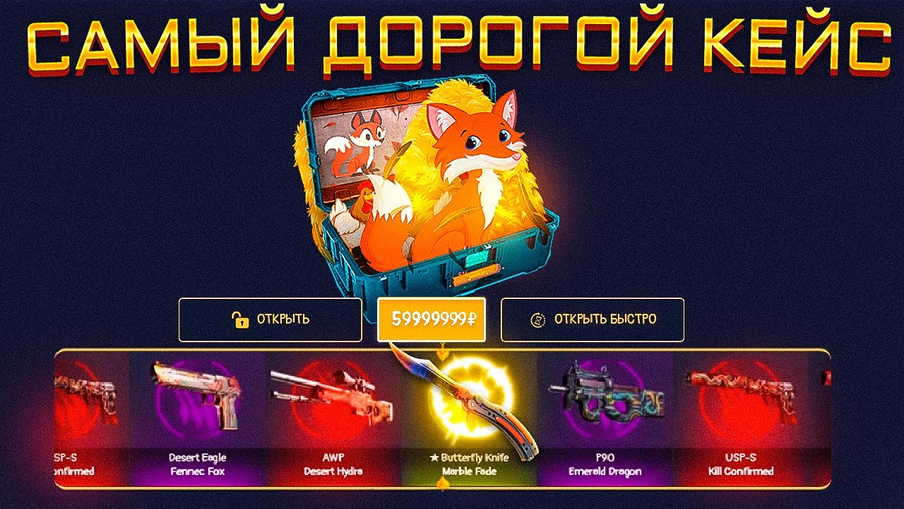 НОВЫЙ ДОРОГОЙ КЕЙС НА PANDASKINS! ДОБАВИЛИ САМЫЙ ДОРОГОЙ КЕЙС НА САЙТ! ЗАКИНУЛ 200.000 РУБЛЕЙ!