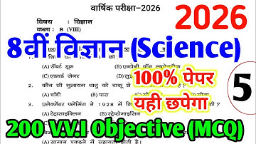 8th Science 200 Important Questions (Part 5) | 8th Board Science Exam Paper 2026 | Science MCQ