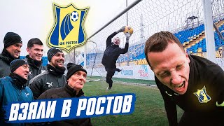 Я В ФК РОСТОВ || ВЫТАЩИЛ ШТРАФНОЙ ОТ ЛУЧШЕГО ИГРОКА || ВИТАЛИЙ КАФАНОВ