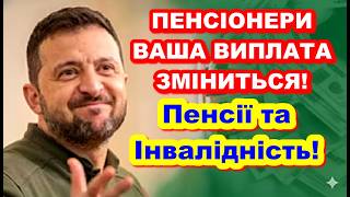 🔥 БАЗОВА СОЦІАЛЬНА ДОПОМОГА 2025 💰 ЗАМІСТЬ ПРОЖИТКОВОГО МІНІМУМУ! ПЕНСІЇ, Пенсійний фонд України