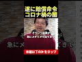 【勝訴】イベルメクチン裁判の判決 #ニュース #則武謙太郎 #shorts #一緒に考えましょう