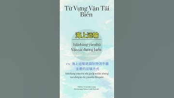Từ vựng tiếng trung Vận Tải Biển #xnk #logistics #hoctiengtrung #tuvungtiengtrung