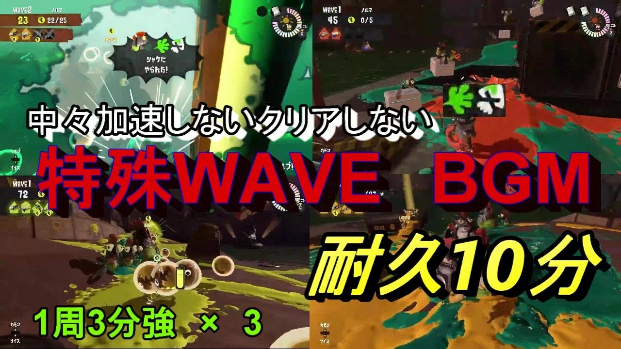作業用】【運鈍根】中々加速しないクリアしない特殊WAVE BGM耐久10分