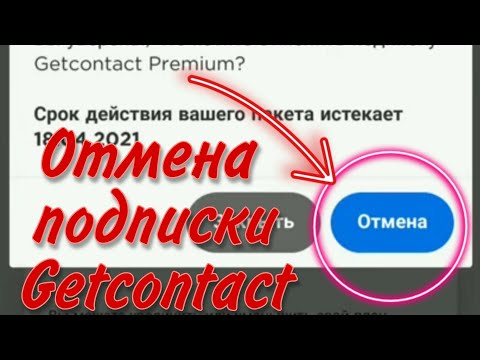 Как отключить премиум подписку Гетконтакт