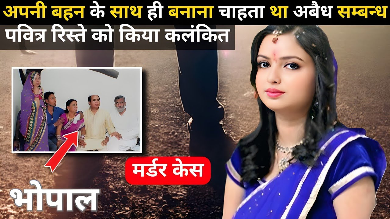 भोपाल Murder Case | Real Crime story | Crime kikhani | 