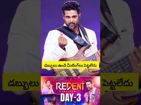 డబ్బులు ఉండి meeting పెట్టలేదు#rajprakashpaul #shortmessage #viral
