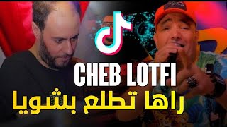 Cheb Lotfi 2023 - Raha Tala3 B chwiya / راها تطلع بشويا - Avec Manini Saher Soulzur  TikTok