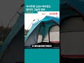 아이두젠 오토4 하이엔드 원터치 그늘막 텐트
