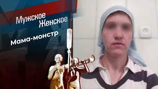 Мужское Женское. Зашивала Раны. Выпуск От 10.01.2025