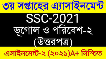 Geography Assignment Answer SSC 2021 3rd Week। SSC 2021 Vugol Assignment Answer । এস এস সি ভূগোল