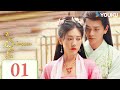 MULTISUB【若要君不知 The Imposter】EP01 | 爆笑与虐恋交织✨丫鬟与富少上演一段传世情缘！| 崔菁格/常斌/胡耘阁/邓诗韵 | 爱情 古装 | 优酷 YOUKU