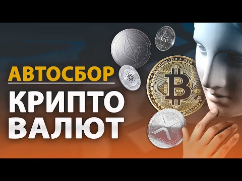 Автосборщик для топ крипто кранов (серия Coinfaucet). Криптовалюта Бесплатно