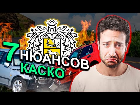 НЕ БЕРИ КАСКО