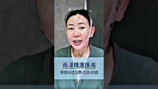 💙雨潼精準護膚💡韓國4D提拉帶-功效+好處分享 #提拉 #護膚