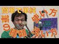 アクリル絵具用、筆の種類、使い方、洗い方・簡単で単純、大雑把なアーティストのやり方