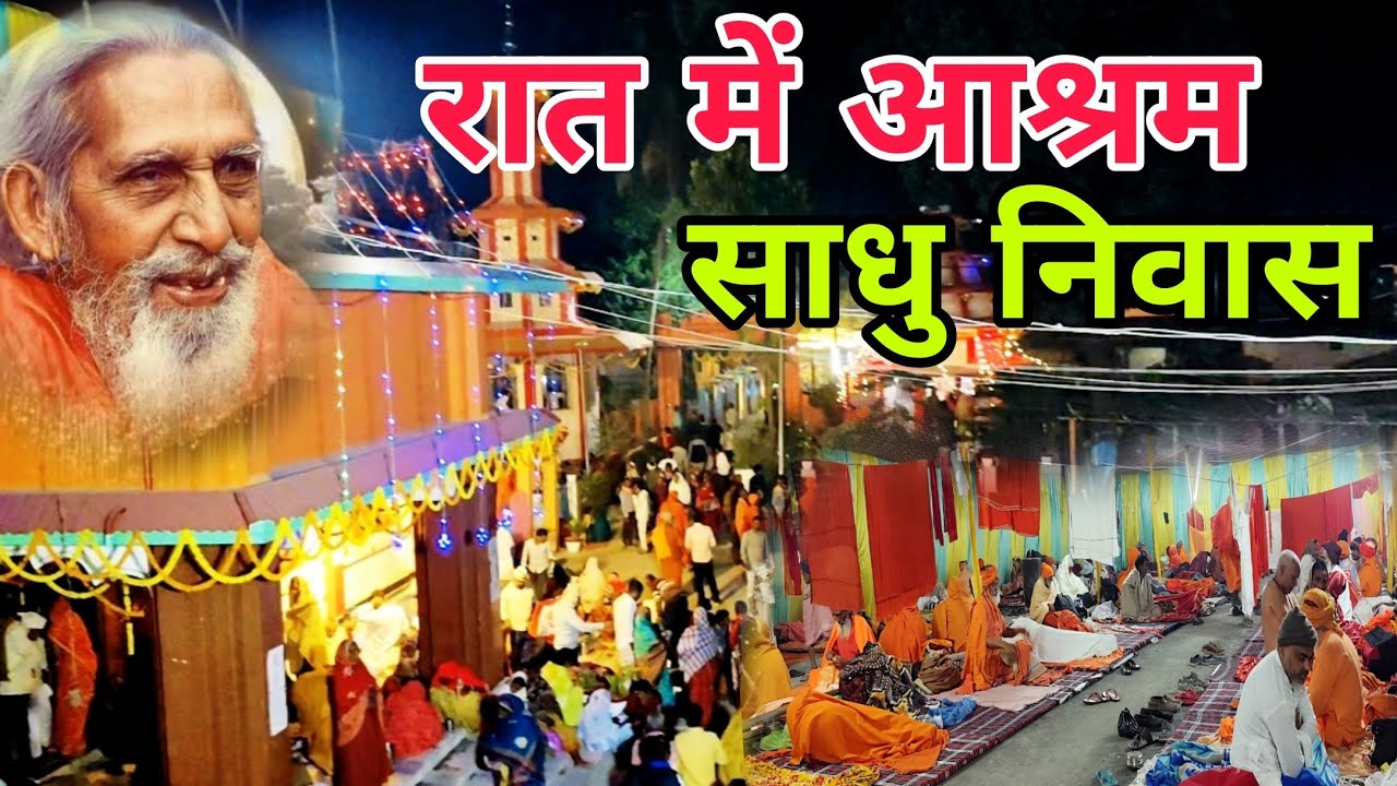 रात में जगमगाता आश्रम सिकलीगढ़ धरहरा| अखिल भारतीय संतमत सत्संग 114 वाँ वार्षिक अधिवेशन 