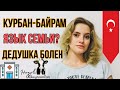 ЖЕРТВОПРИНОШЕНИЕ 🐄 СУПЕР БЛОГЕР 🤩 ДЕДУШКА БОЛЕН 🤕