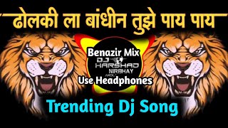 Dholkila Bandhin Tujhe Pay - Trending Mix