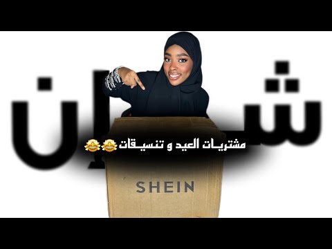 انبوكسنق مشرياتي وتنسيقات العيد￼🥳💕💕