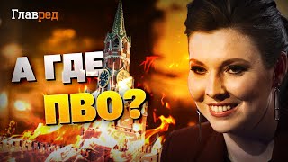 Голосно в РФ! Пропагандисти завили!А де ж «аналаговнетне» ППО?