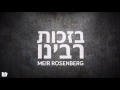 Meir rosenberg  ma shehaya official audio      