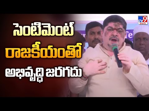 Ponnam Prabhakar : సెంటిమెంట్ రాజకీయంతో అభివృద్ధి జరగదు - TV9 - TV9