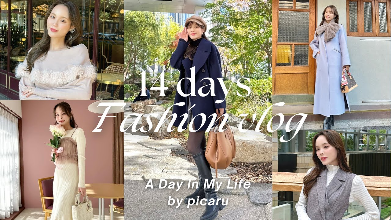 ▲新品・未使用混在　プチプラハイブラ　まとめ コーデvlog】私服14days🕺プチプラ〜ハイブランドをMIXしたリアル私服