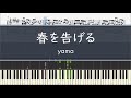 yama「春を告げる」〈ピアノ楽譜〉
