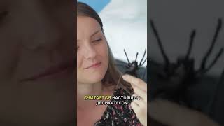 Cамое экзотическое блюдо в МИРЕ😱 #shorts #еда #экзотика #4kvideo #экзотическаяеда