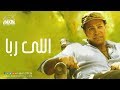 Hakim - Elly Raba / حكيم - اللى ربا